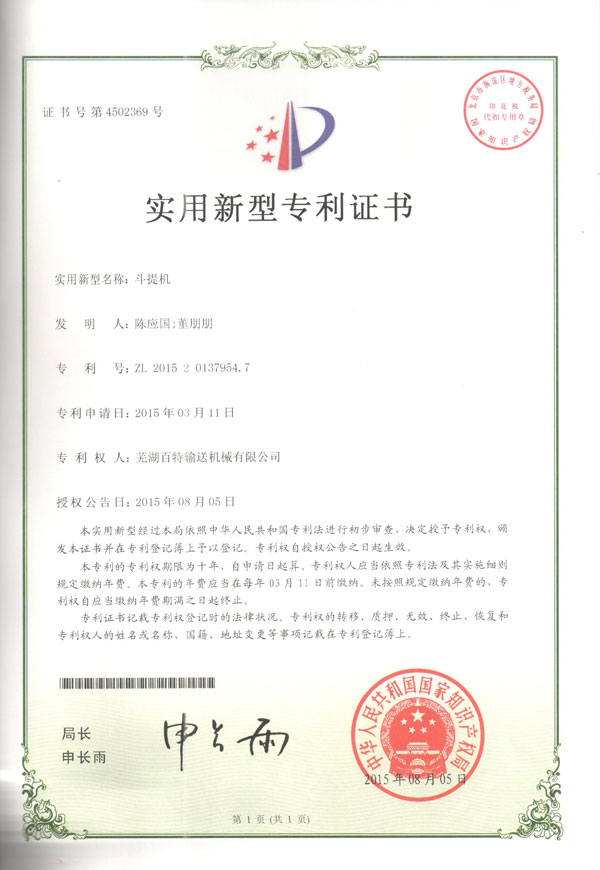 淮北实用新型专利证书（01）