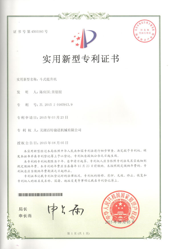 淮北实用新型专利证书（02）