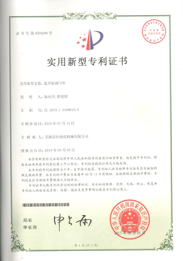淮北实用新型专利证书（03）