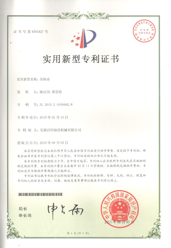 淮北实用新型专利证书（04）