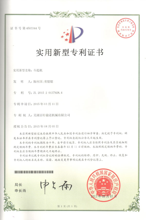淮北实用新型专利证书（05）