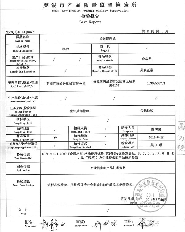 淮北检验报告1