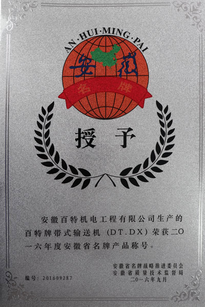 淮北荣誉证书