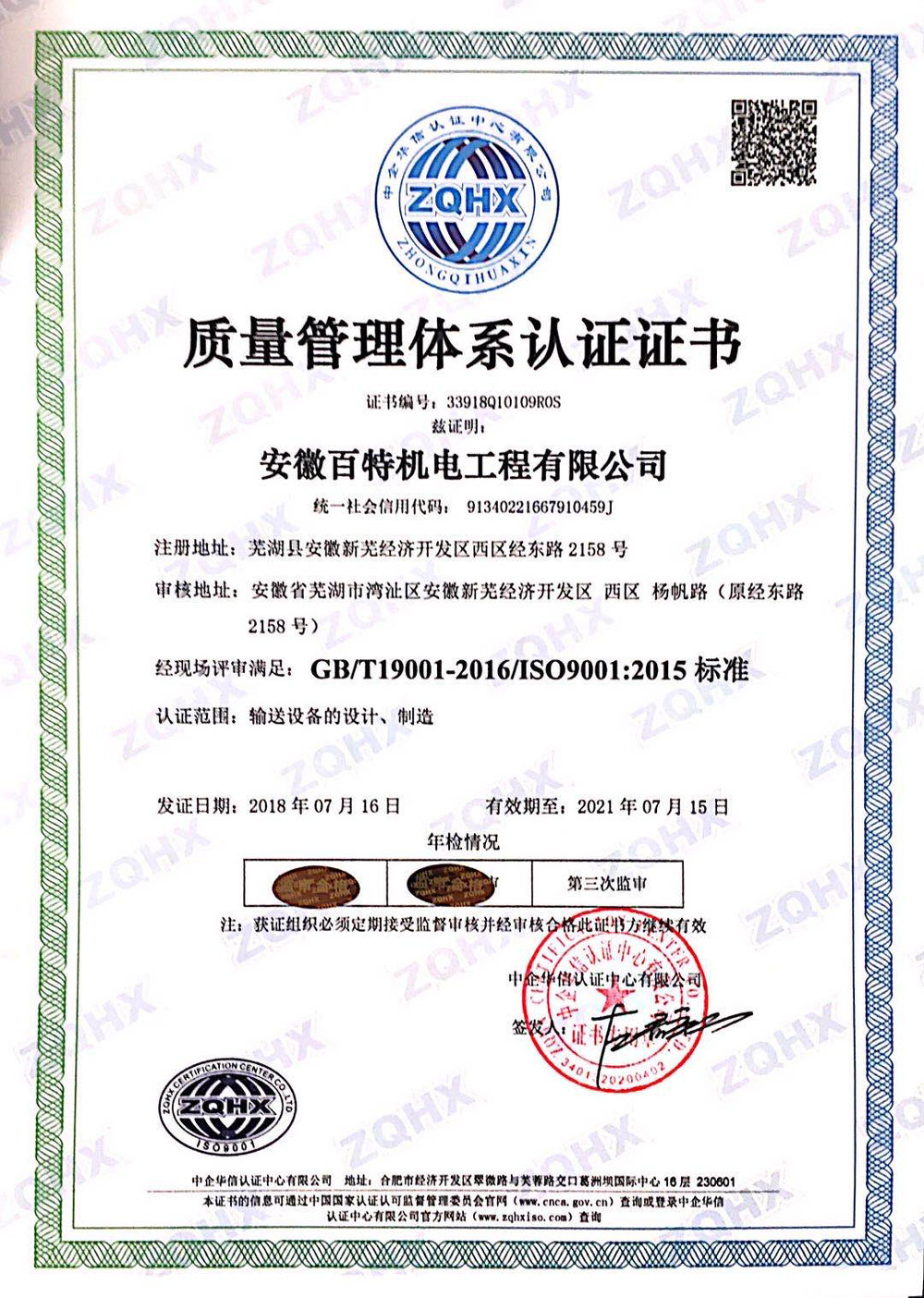 淮北质量管理体系认证证书