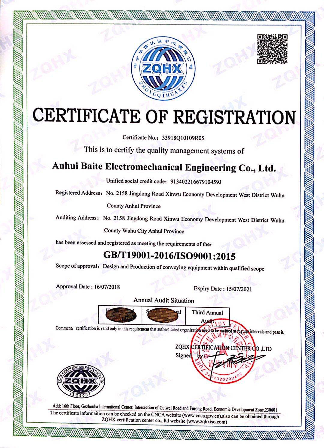 淮北质量管理体系认证证书2